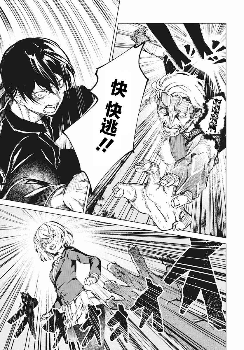 去势转生 2话 第41页