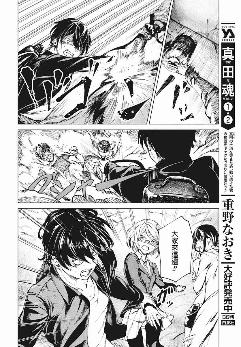 去势转生 2话 第42页