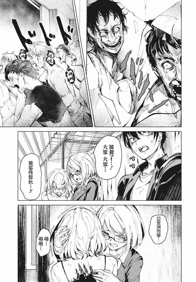 去势转生 2话 第43页