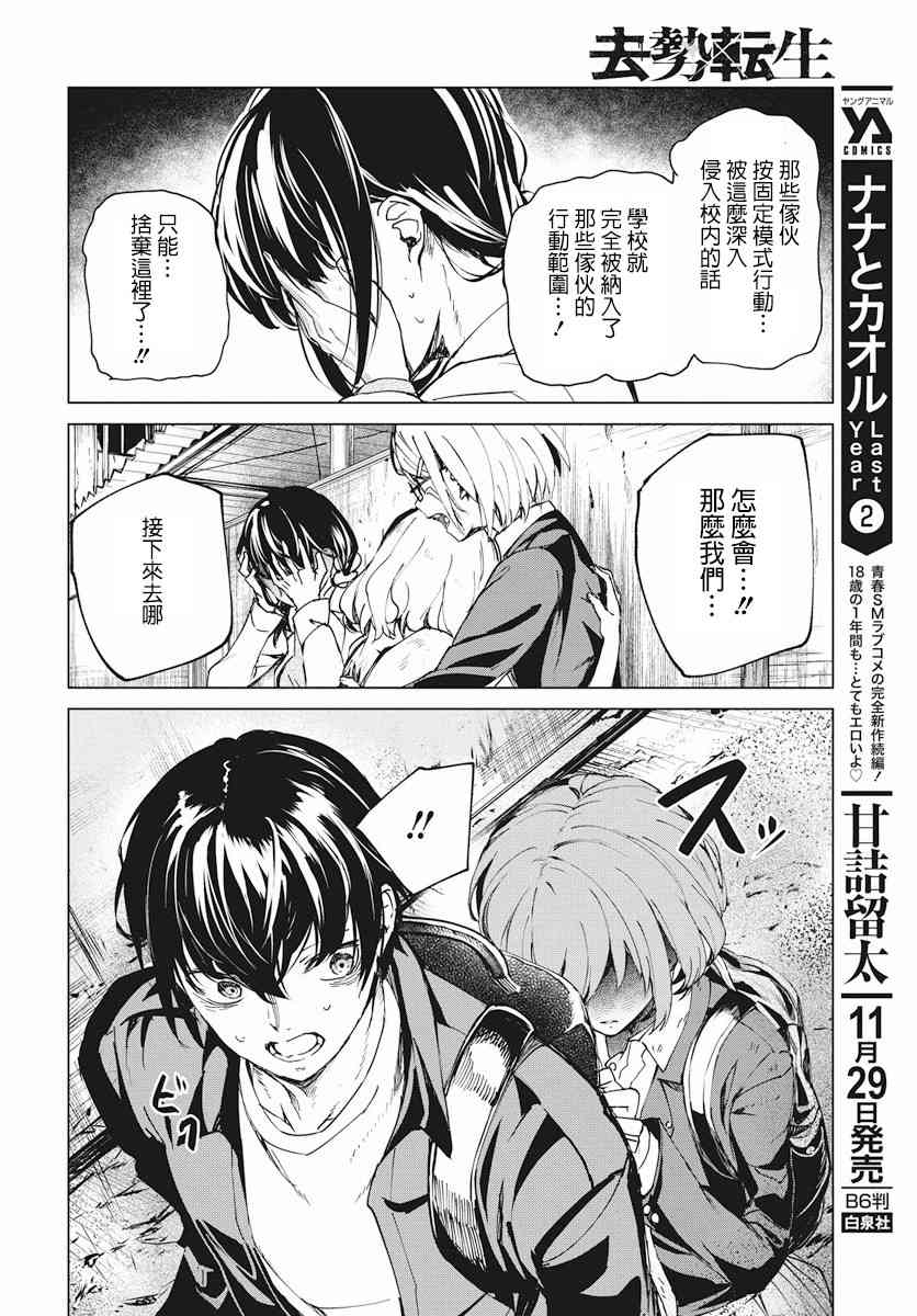 去势转生 2话 第44页