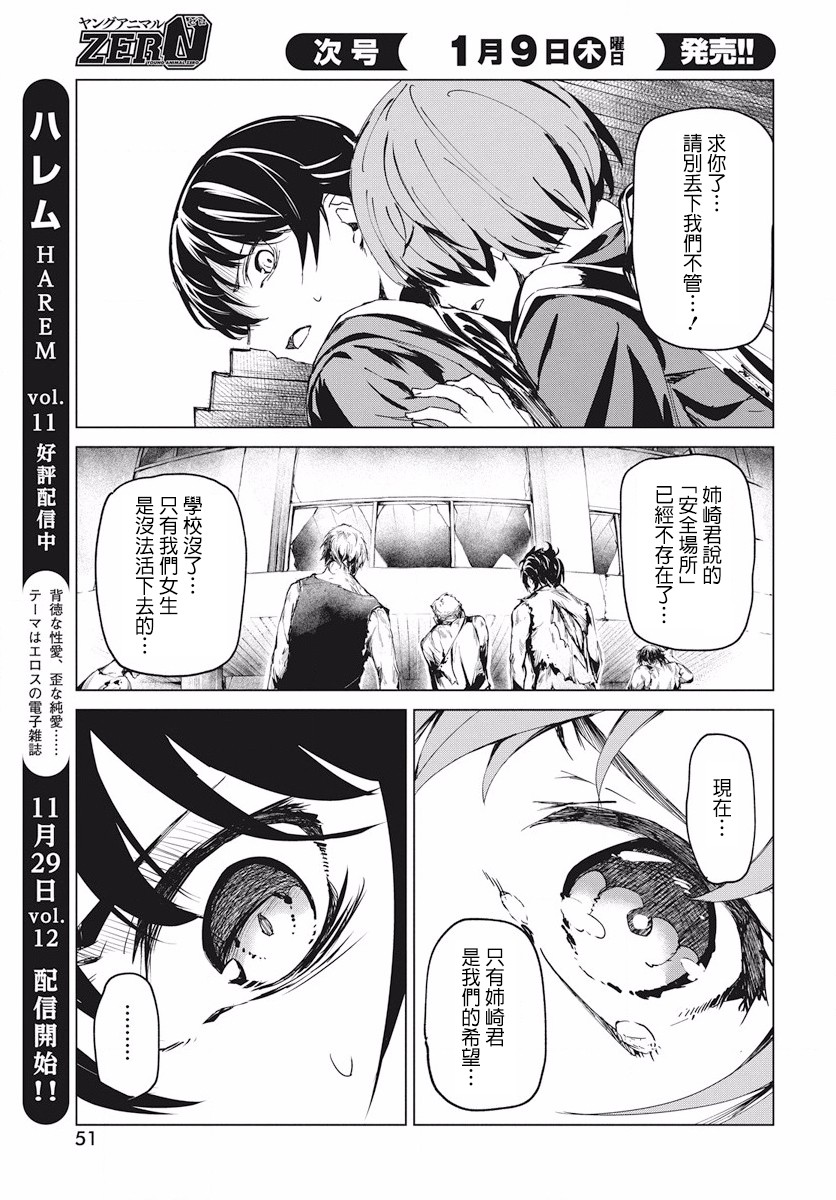 去势转生 2话 第45页