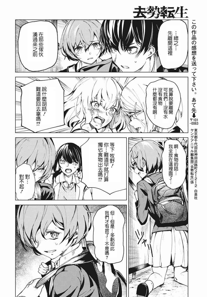 去势转生 2话 第46页