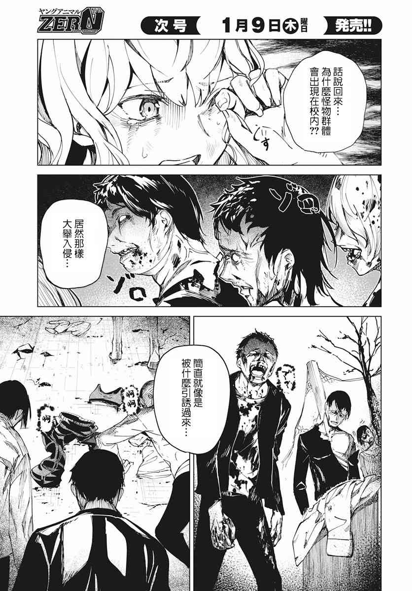 去势转生 2话 第47页