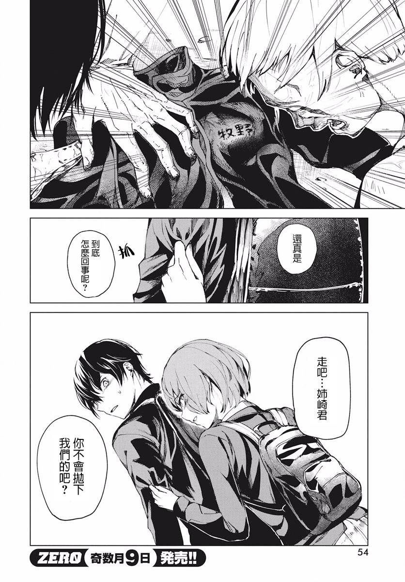 去势转生 2话 第48页