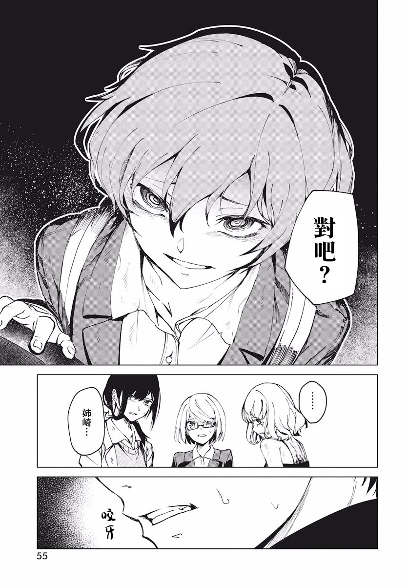 去势转生 2话 第49页