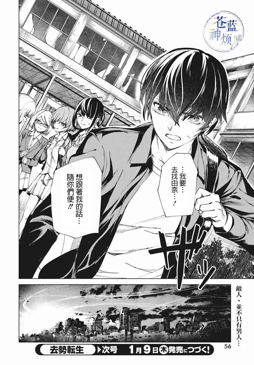 去势转生 2话 第50页