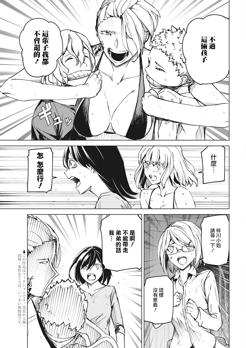 去势转生 20话 第2页