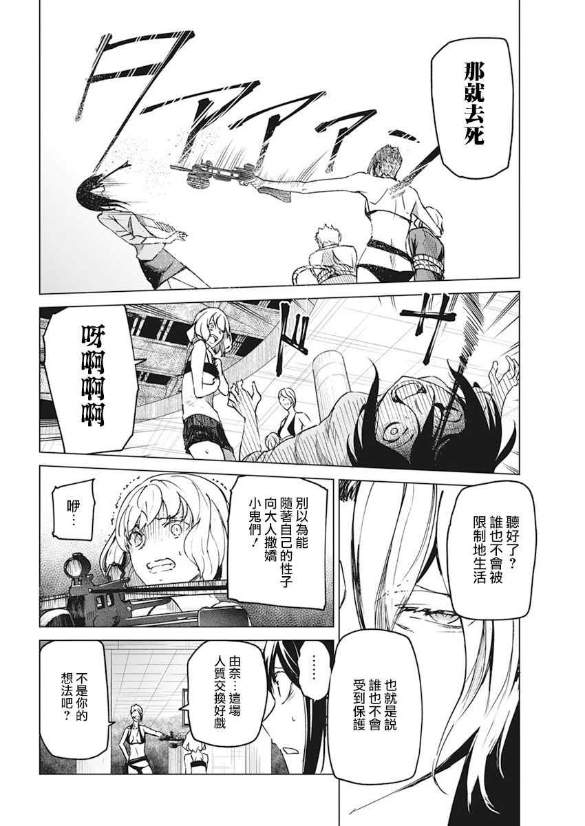 去势转生 20话 第3页