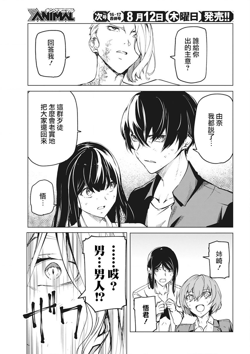 去势转生 20话 第4页