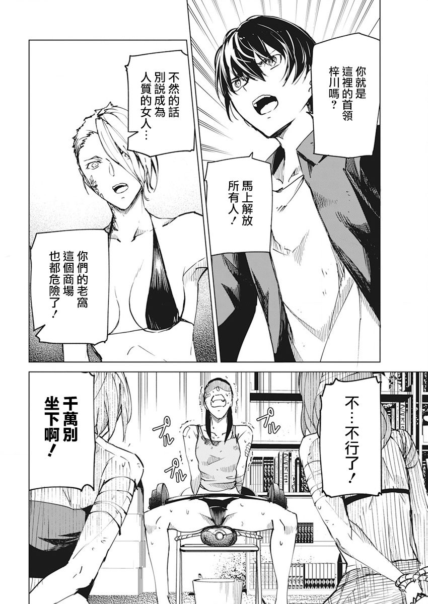 去势转生 20话 第5页