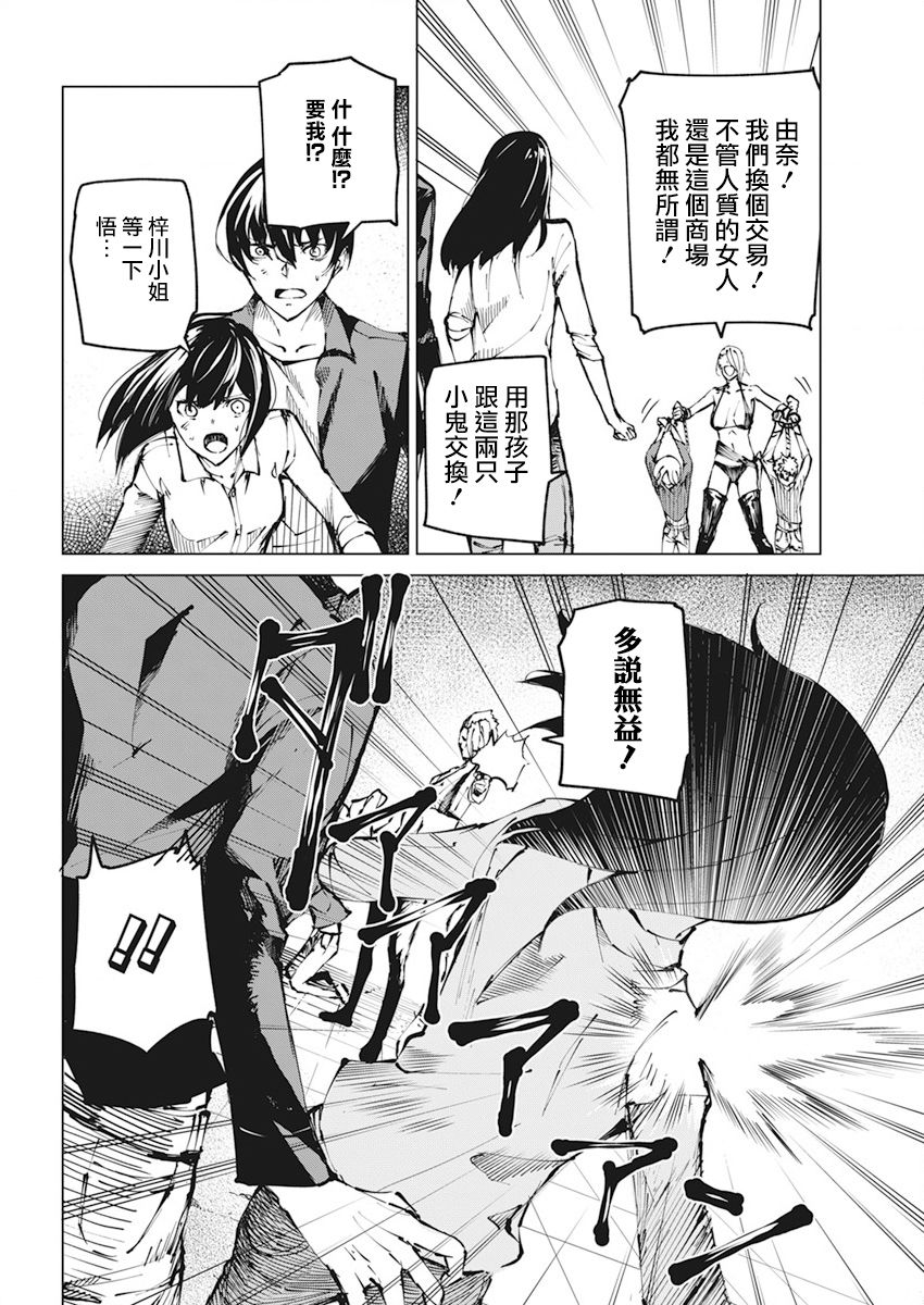 去势转生 20话 第7页