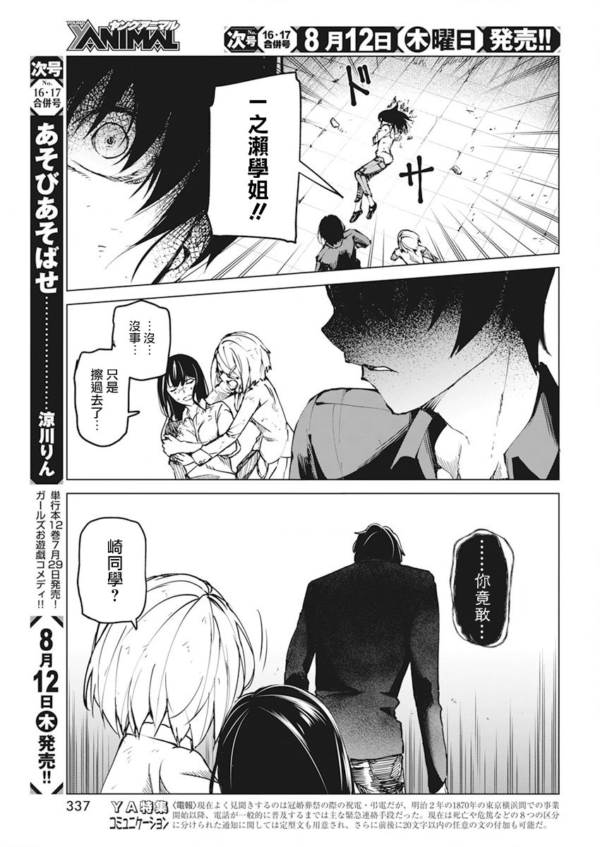 去势转生 20话 第8页