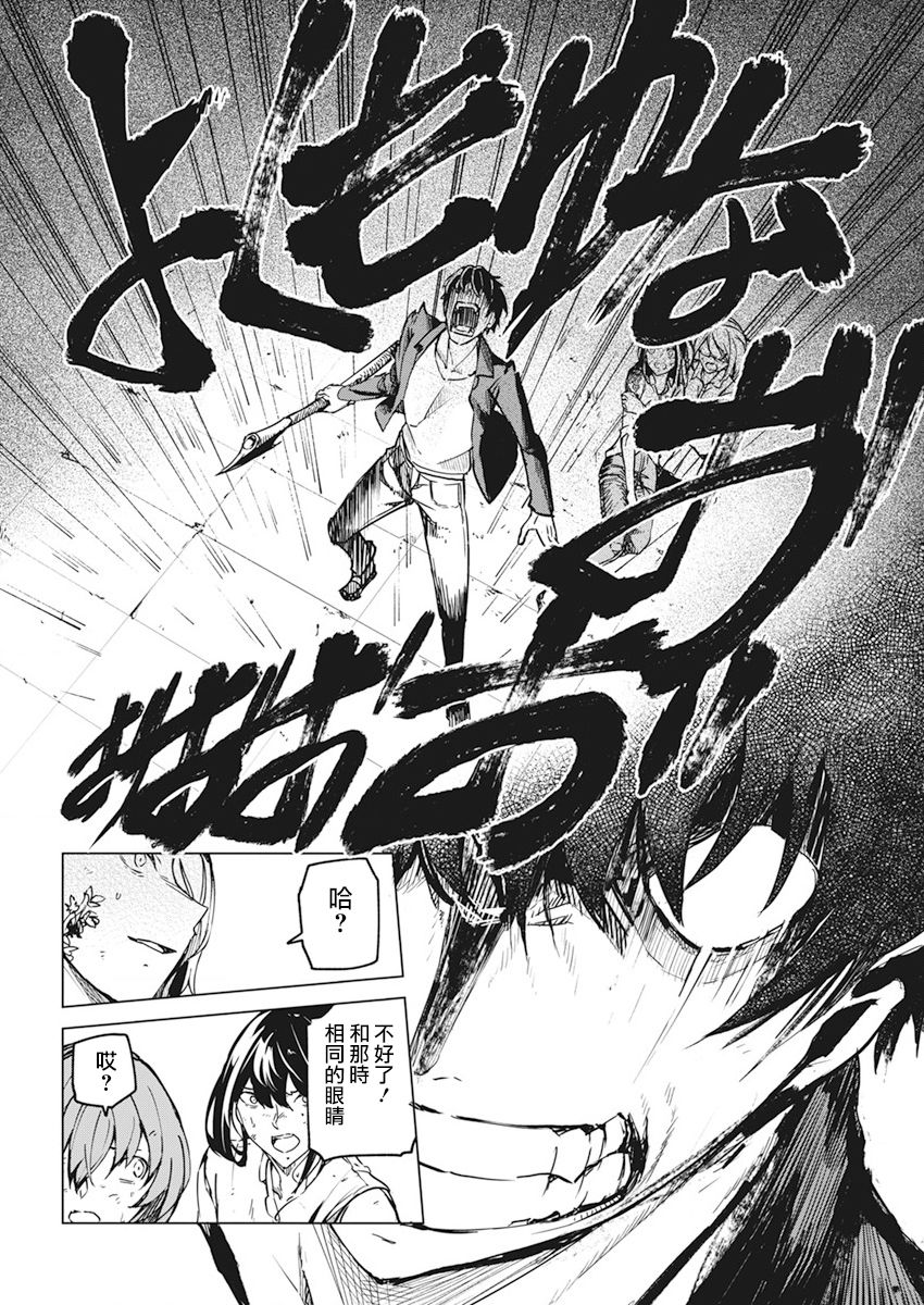 去势转生 20话 第9页