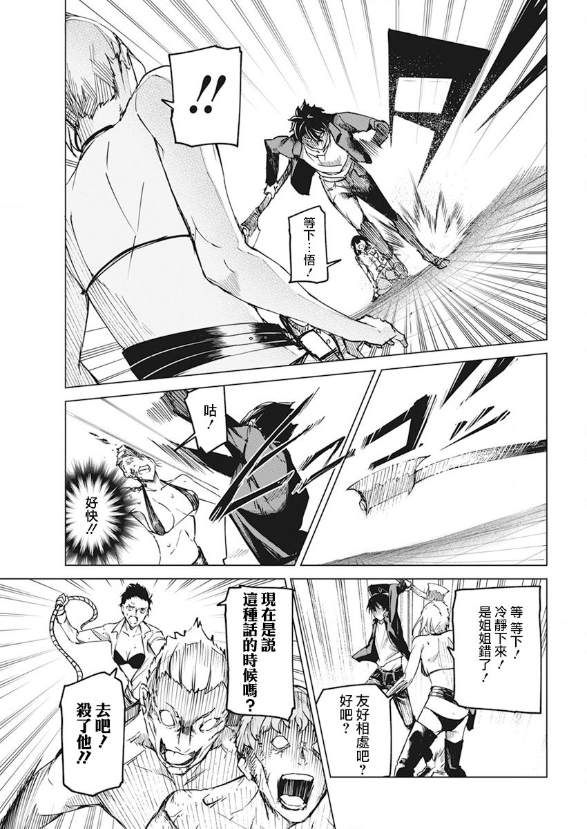 去势转生 20话 第10页