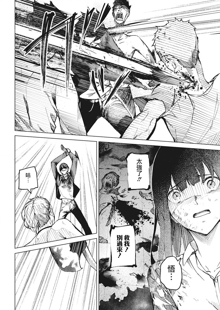 去势转生 20话 第11页