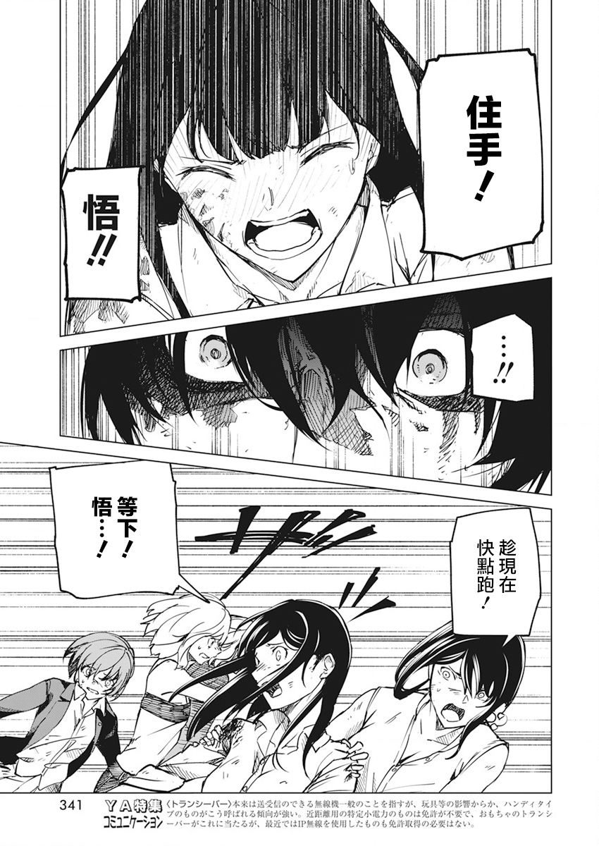 去势转生 20话 第12页