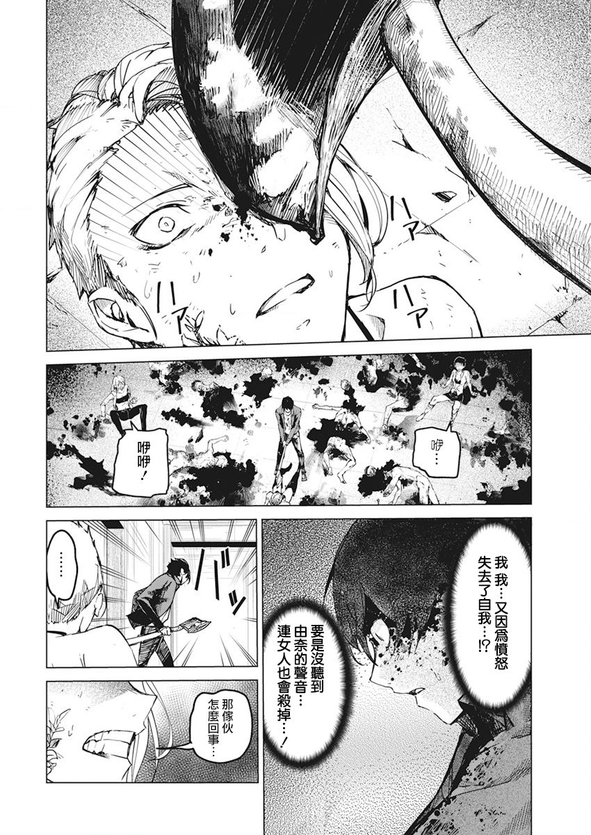 去势转生 20话 第13页