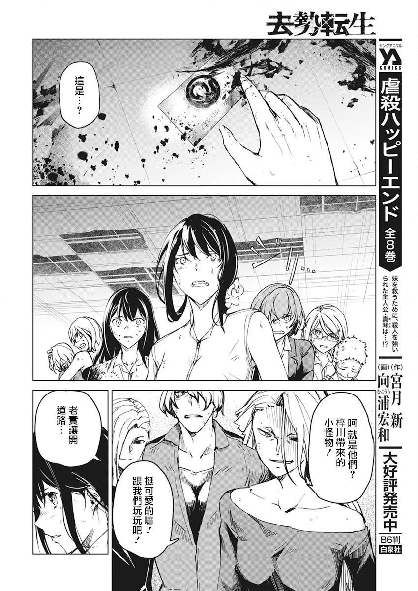 去势转生 20话 第15页