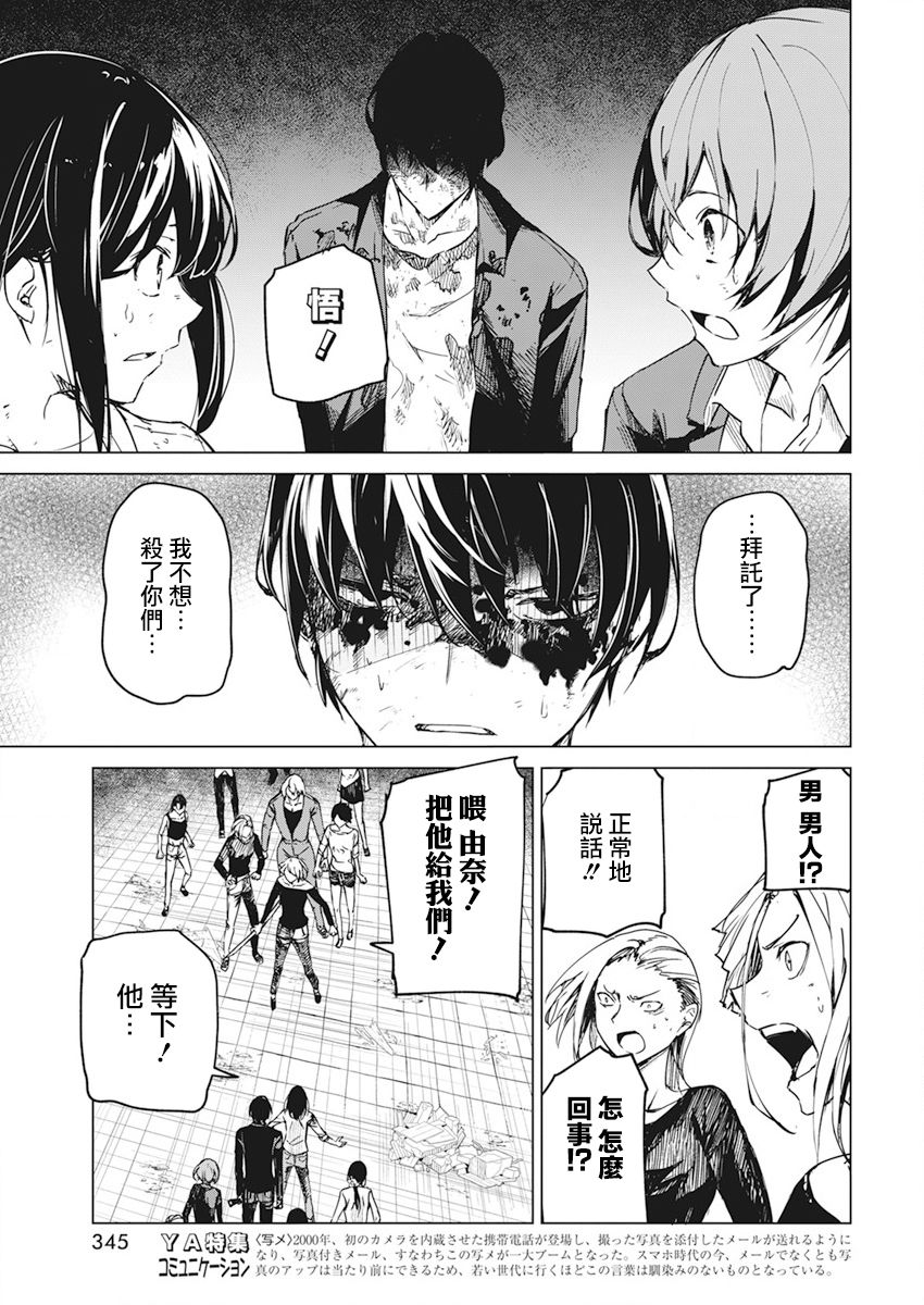 去势转生 20话 第16页