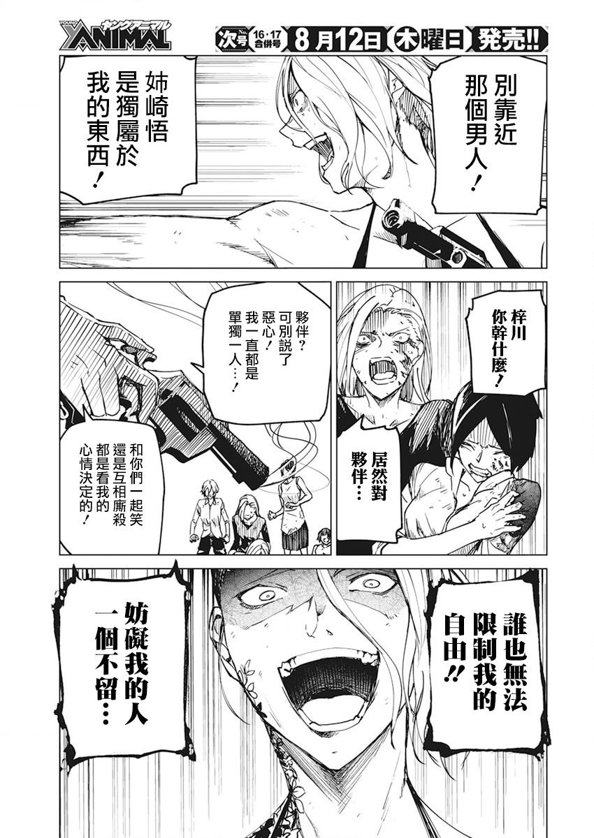 去势转生 20话 第18页