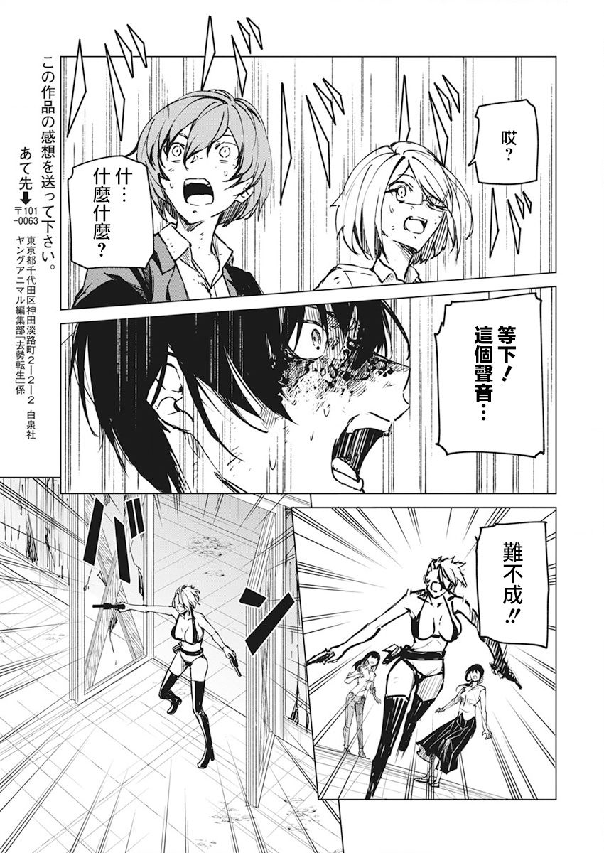 去势转生 20话 第20页