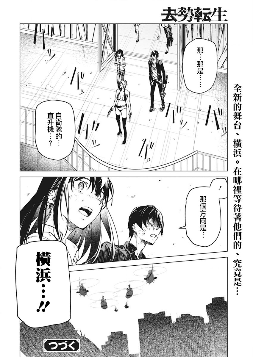 去势转生 20话 第23页