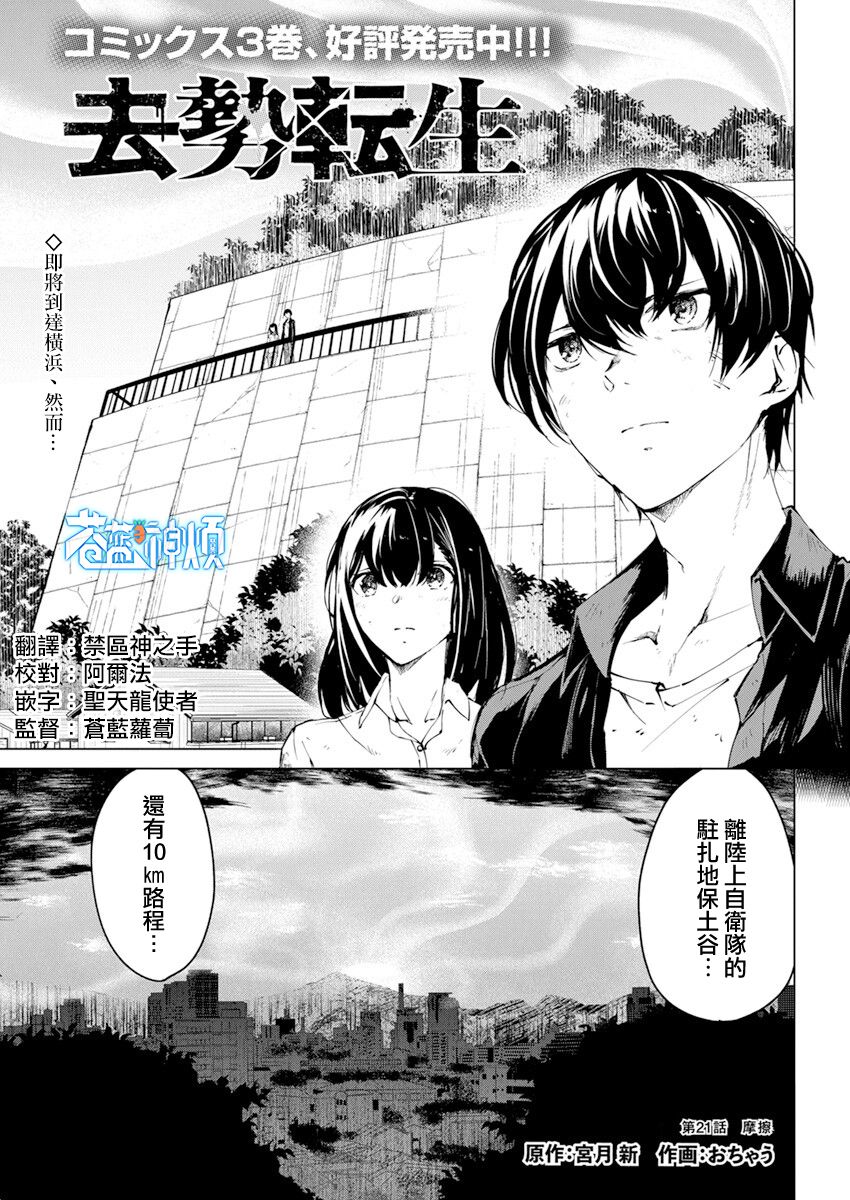 去势转生 21话 第0页