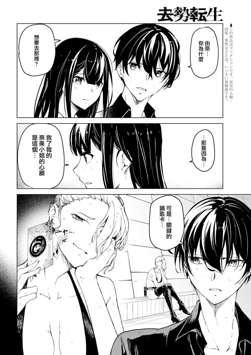 去势转生 21话 第1页