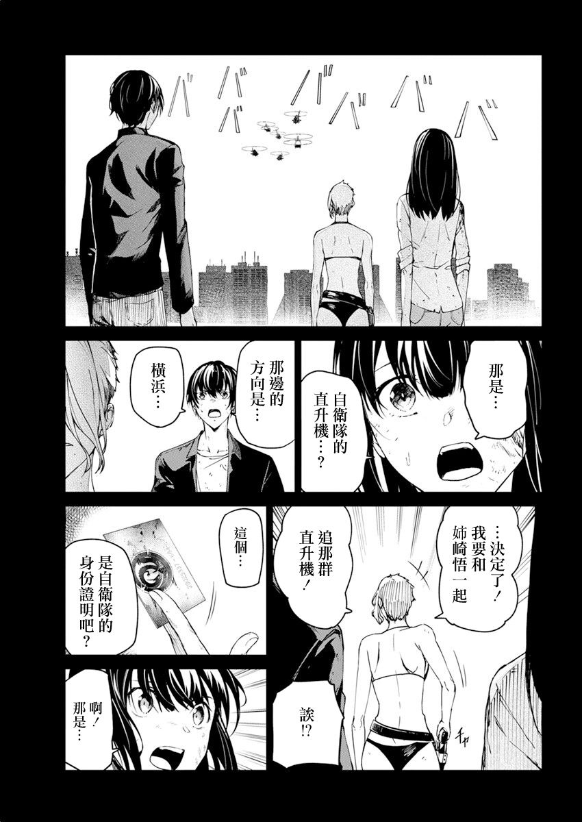 去势转生 21话 第2页