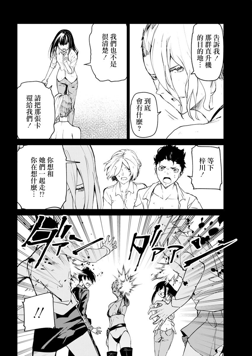 去势转生 21话 第3页