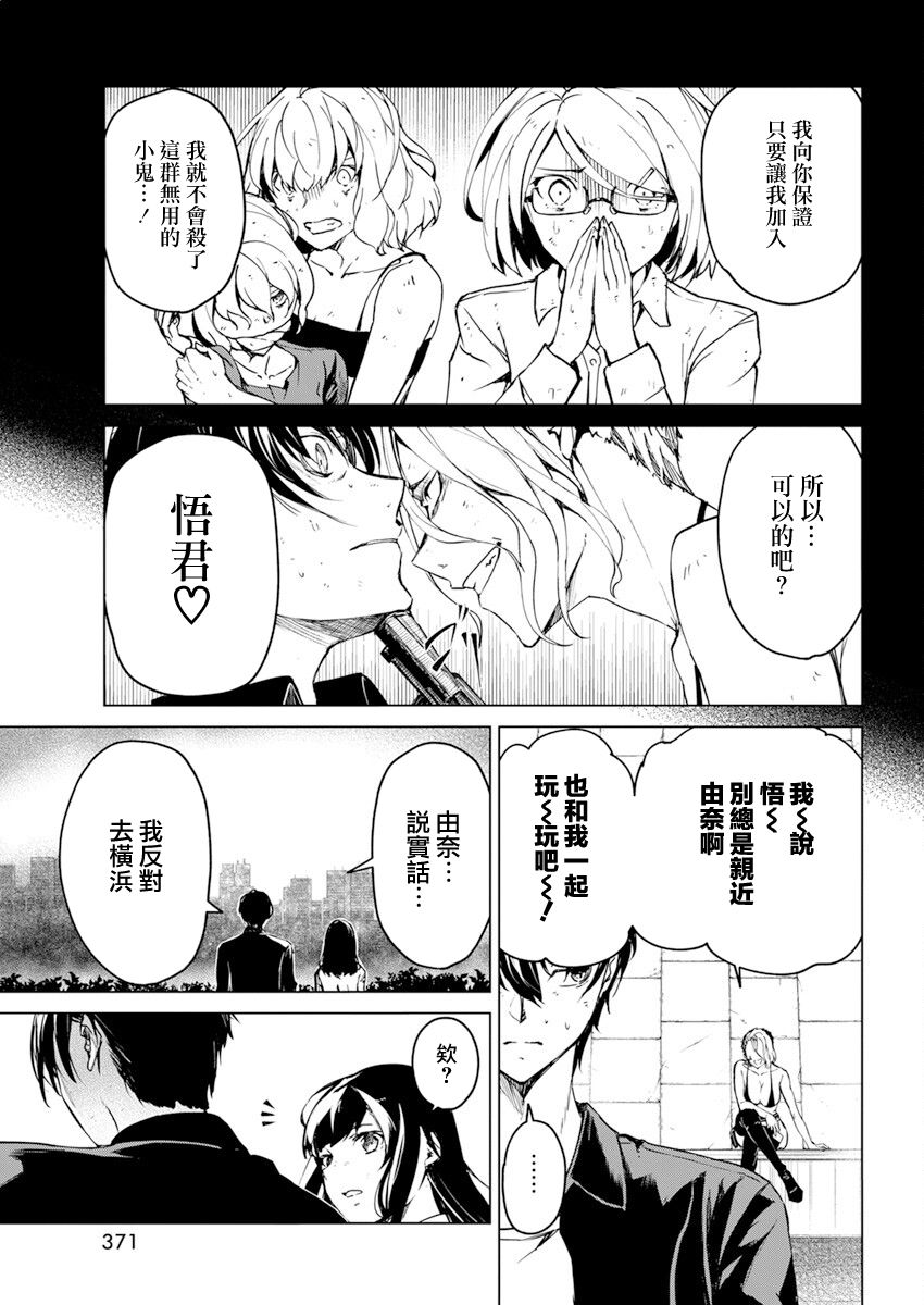 去势转生 21话 第4页