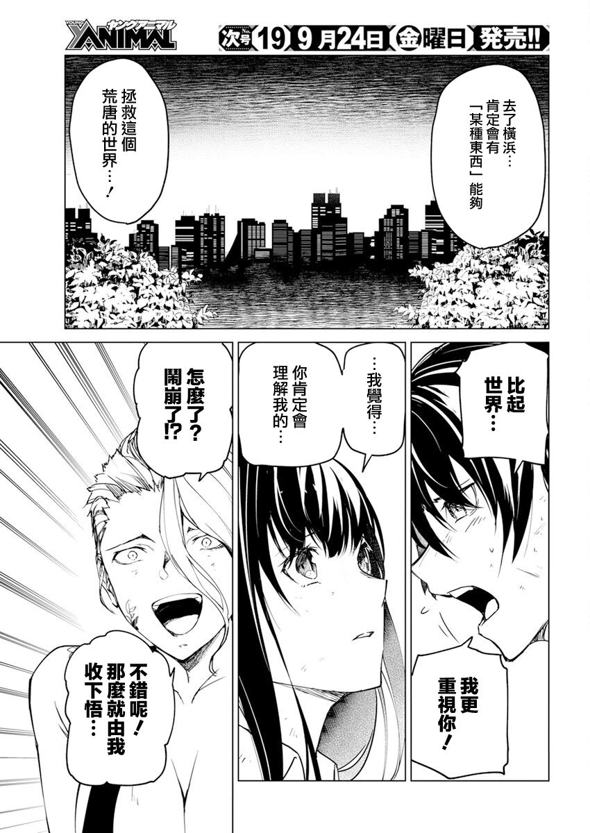 去势转生 21话 第6页