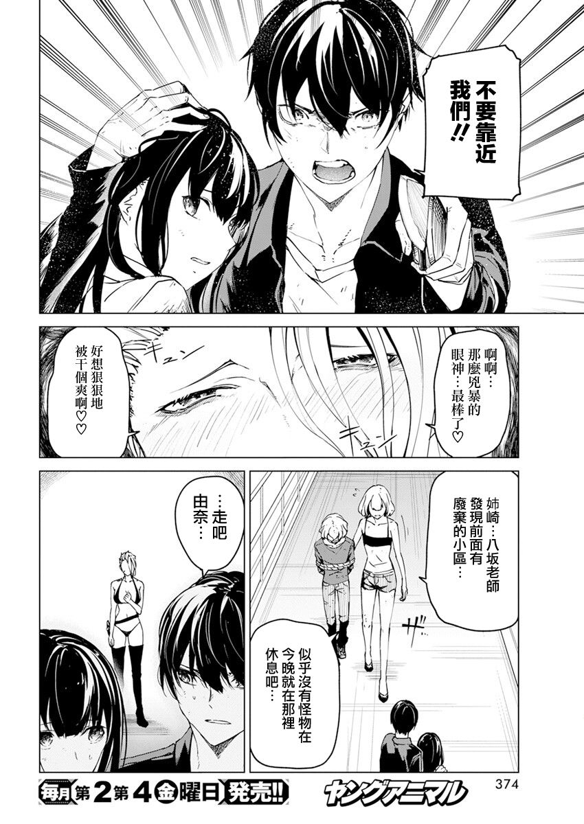 去势转生 21话 第7页