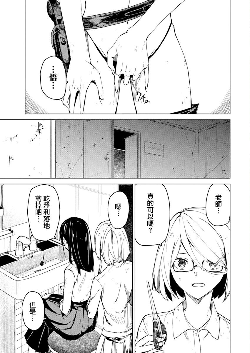 去势转生 21话 第8页