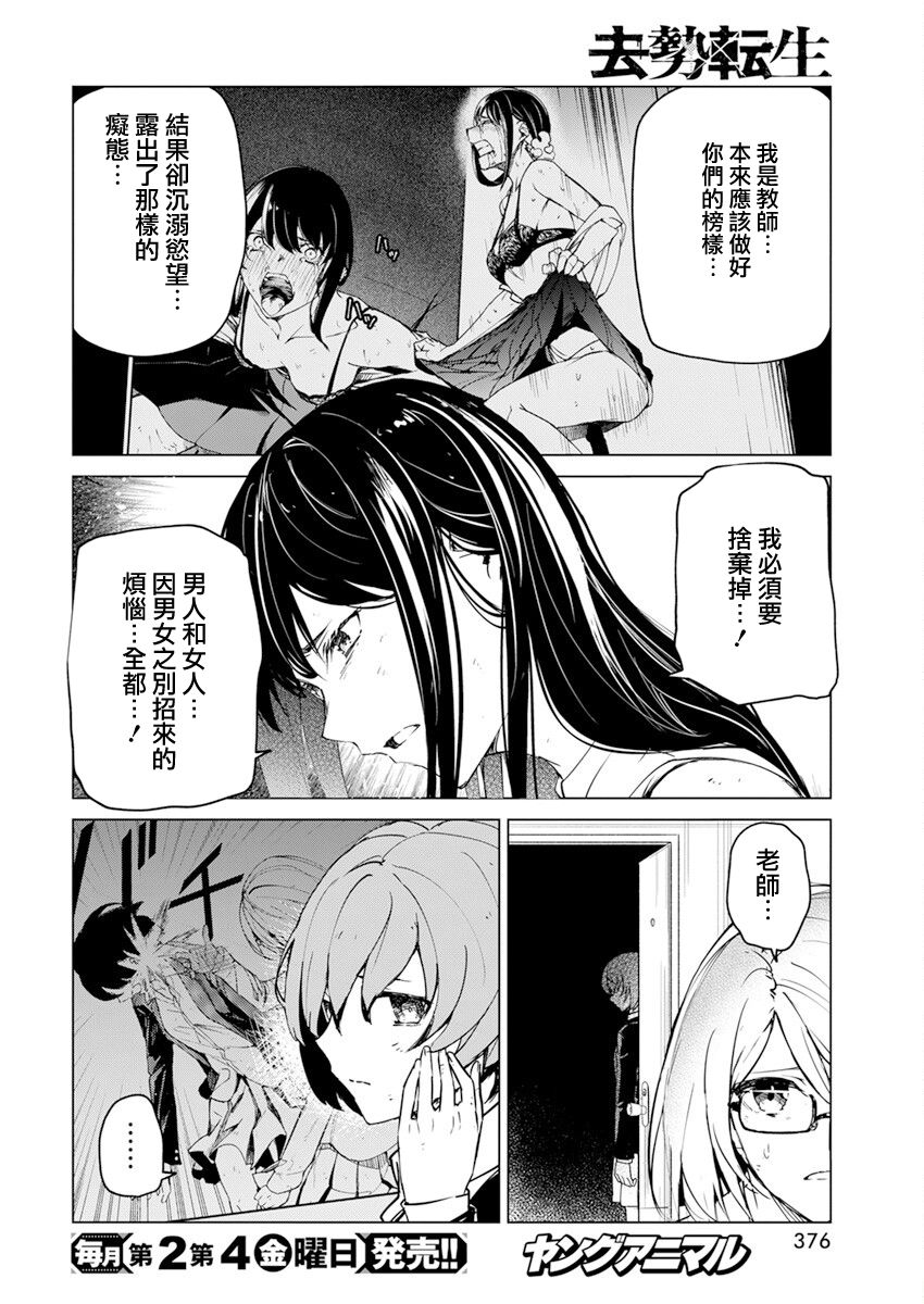 去势转生 21话 第9页