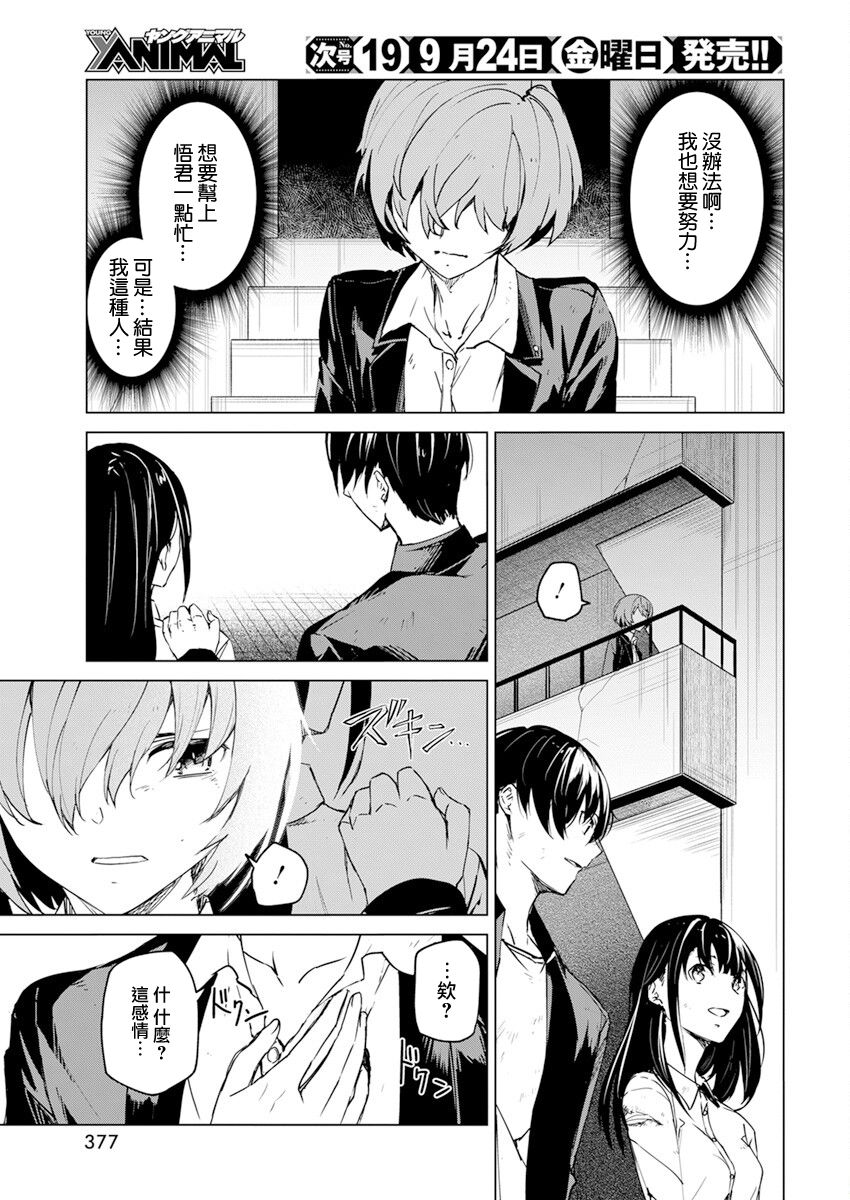 去势转生 21话 第10页