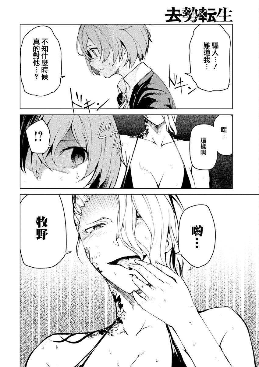 去势转生 21话 第11页