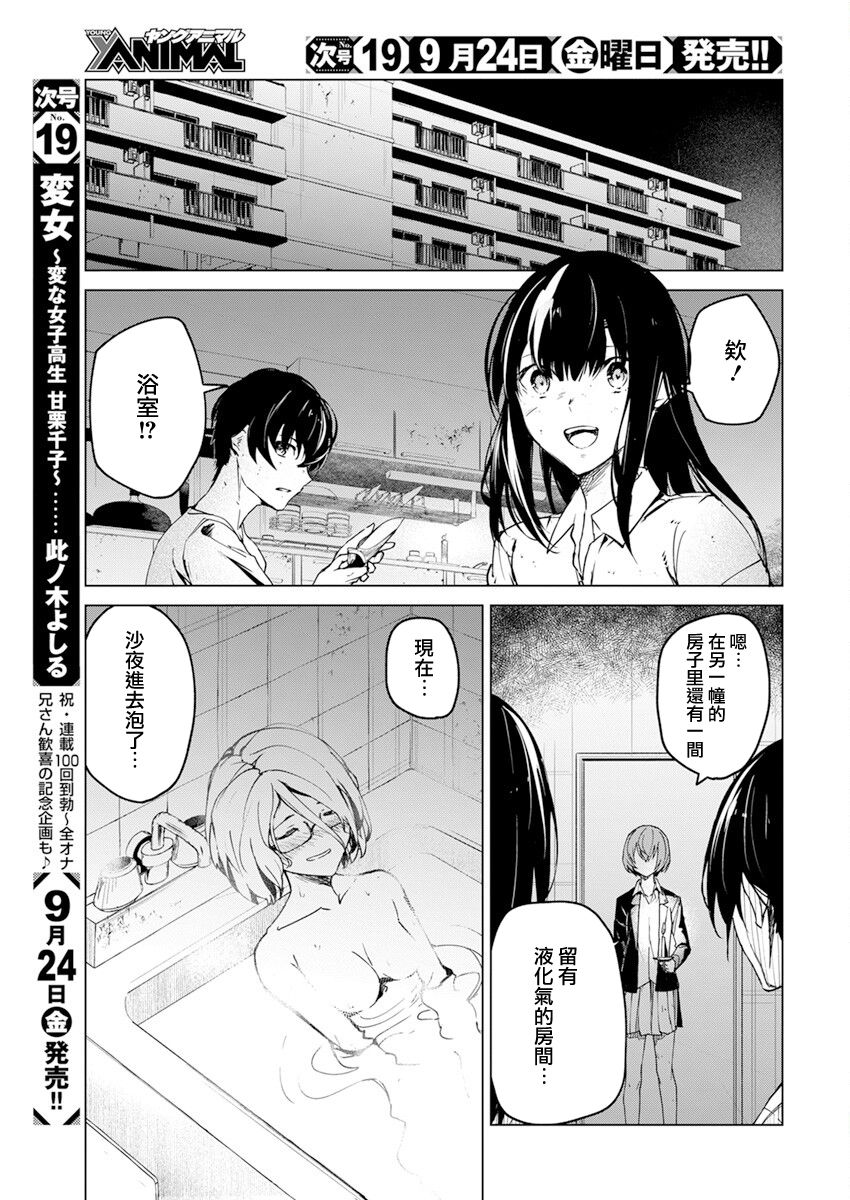 去势转生 21话 第12页