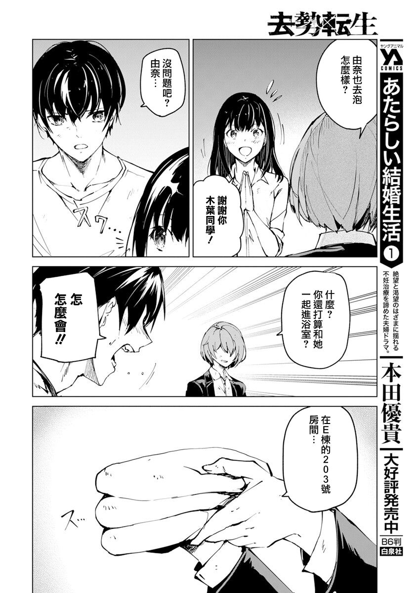 去势转生 21话 第13页