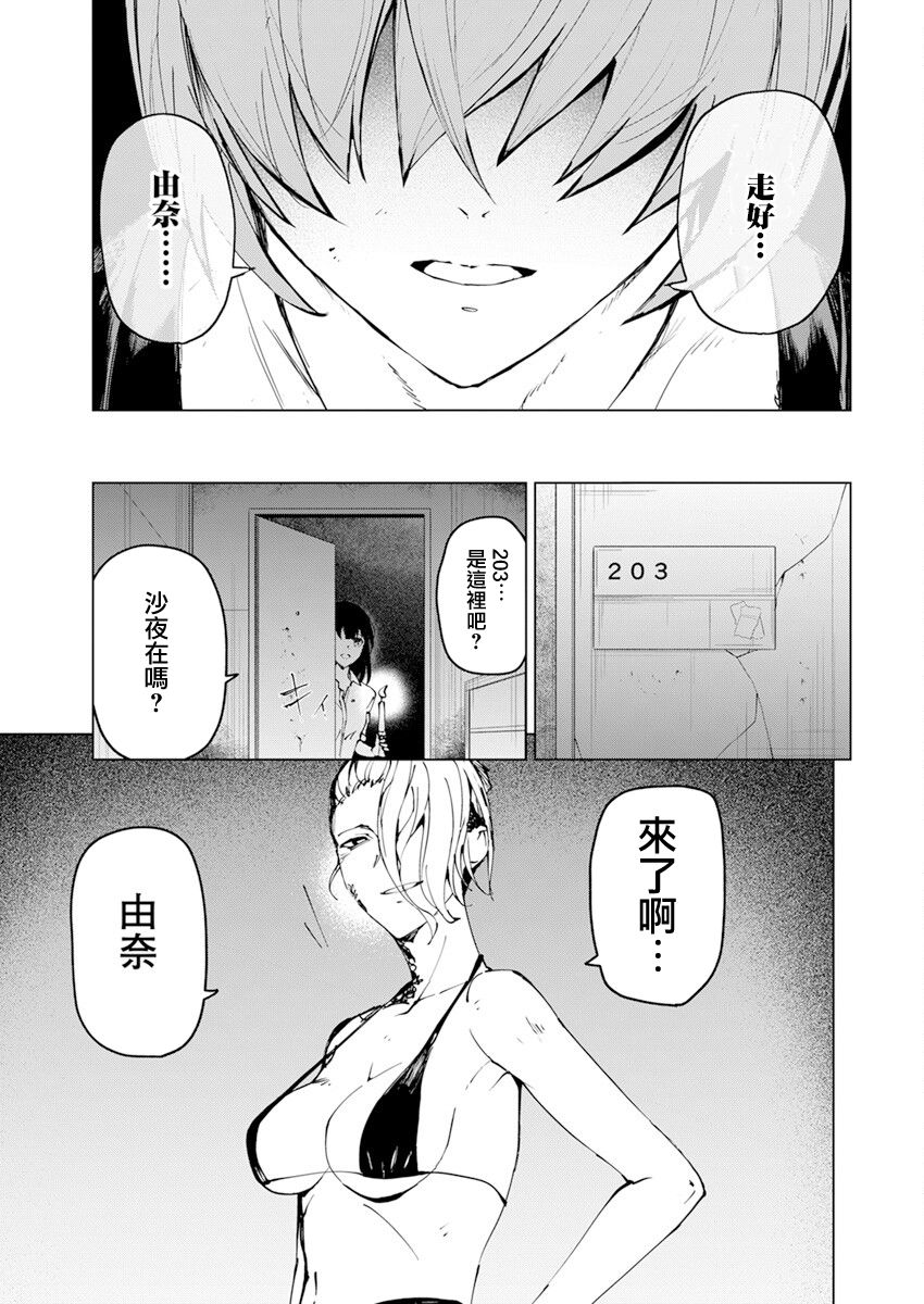 去势转生 21话 第14页