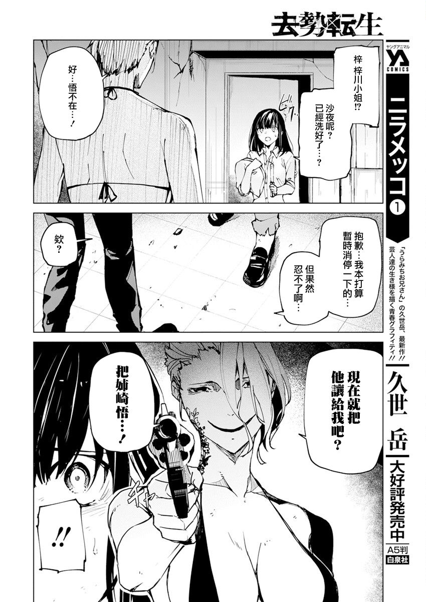 去势转生 21话 第15页