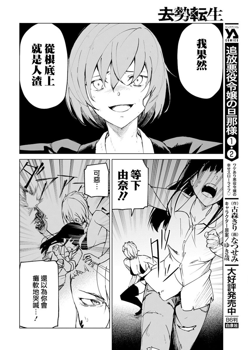 去势转生 21话 第17页