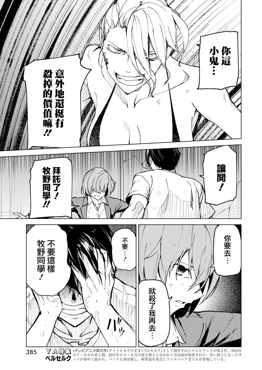 去势转生 21话 第18页