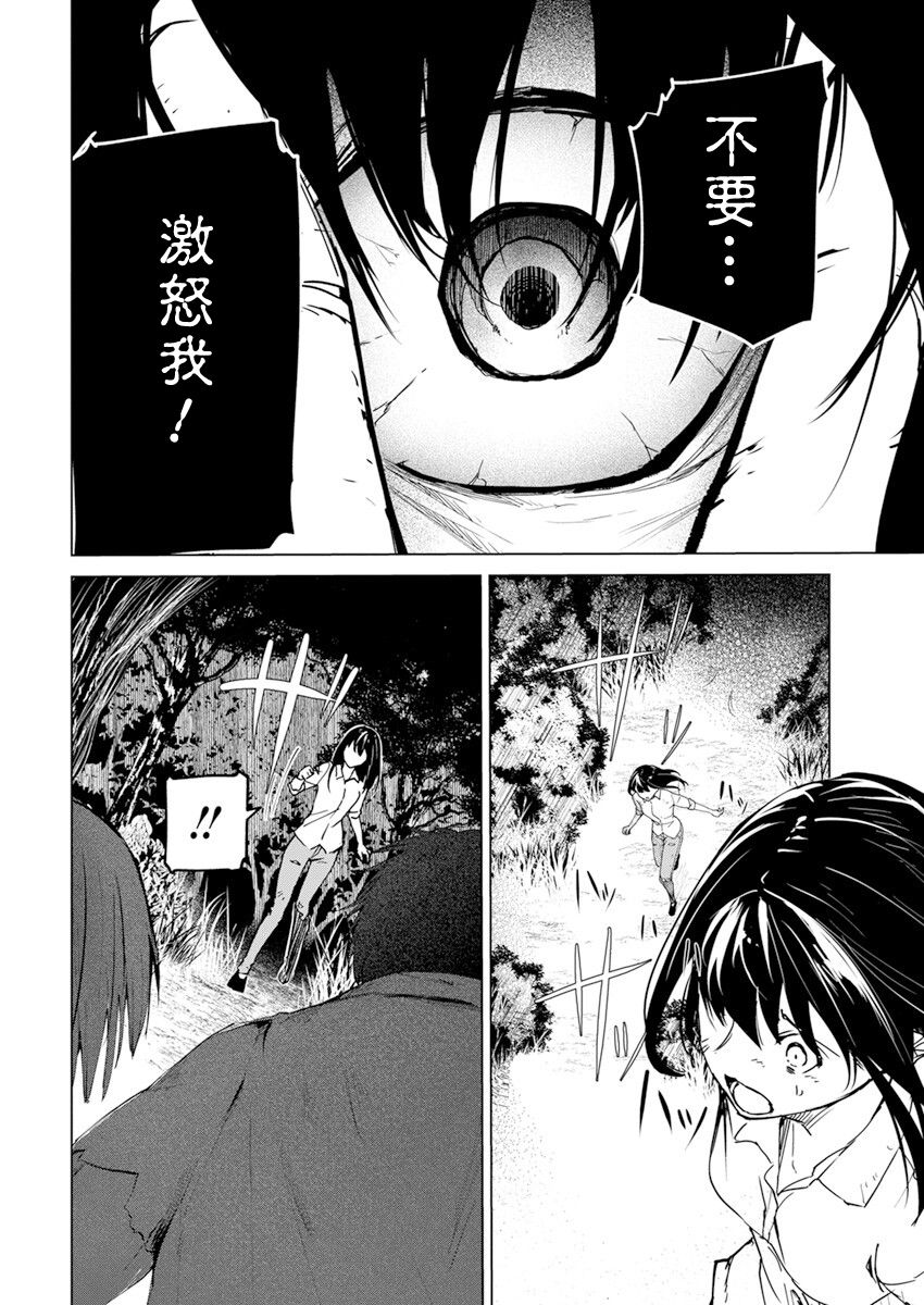 去势转生 21话 第19页