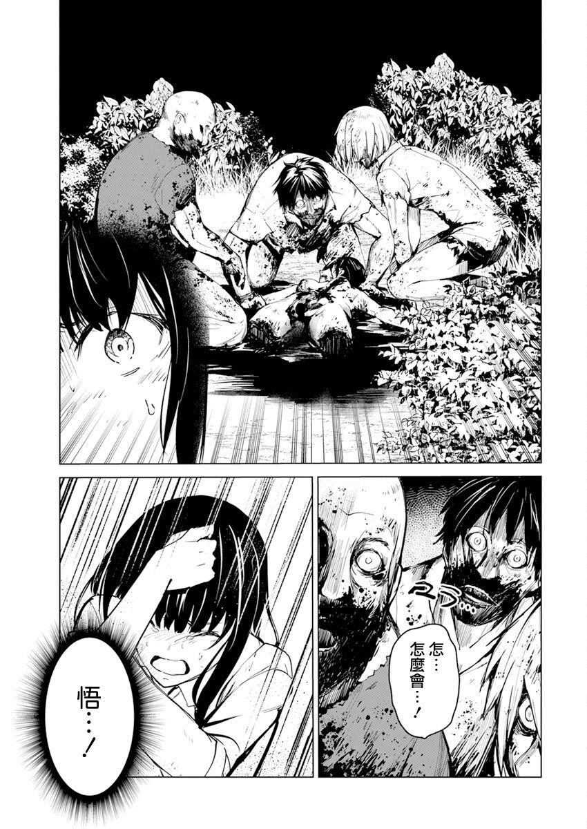 去势转生 21话 第20页