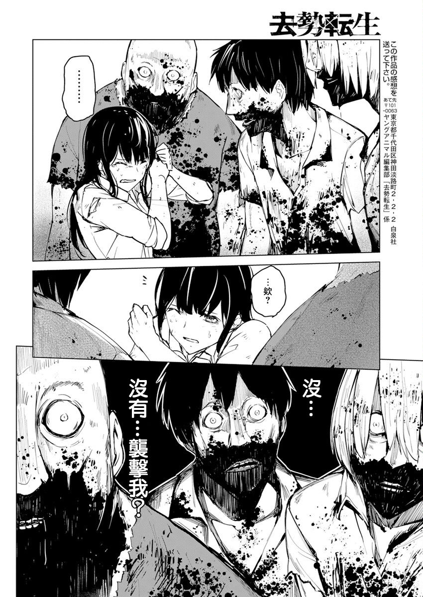 去势转生 21话 第21页