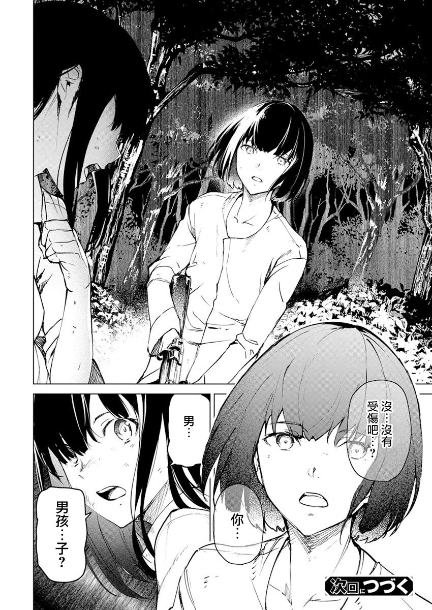 去势转生 21话 第23页