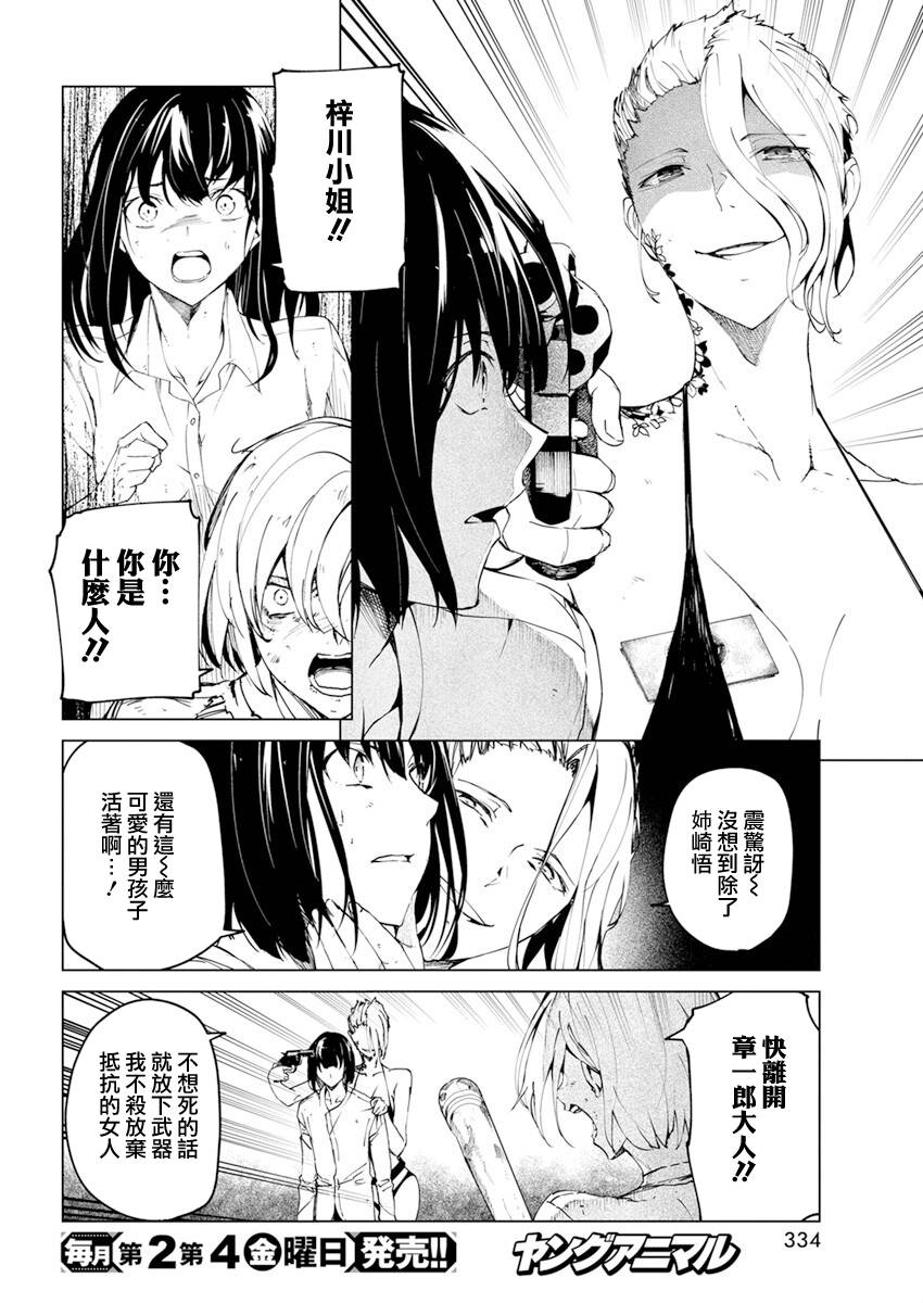 去势转生 22话 第5页