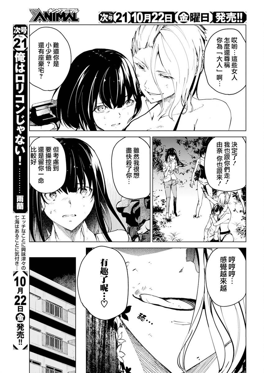 去势转生 22话 第6页