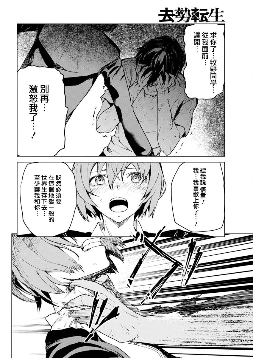 去势转生 22话 第7页